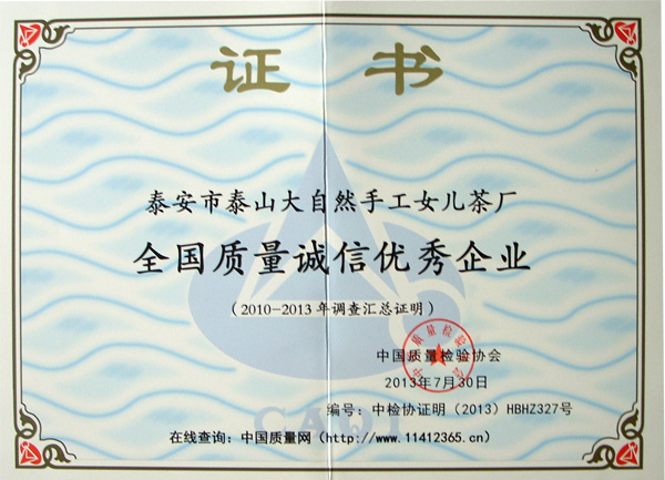 全国质量诚信优秀企业
