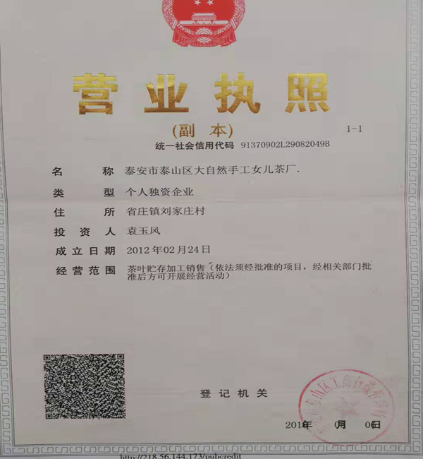 营业执照